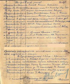 Наградной лист