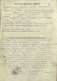Наградной лист от 28.09.1943
