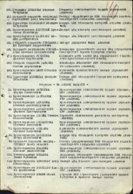 Наградной лист за боевые заслуги 30.06.1945