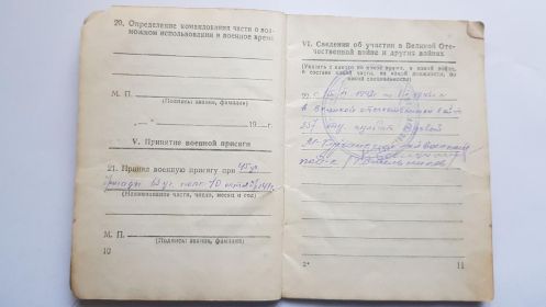 Военный билет Черненко И.К. (5)