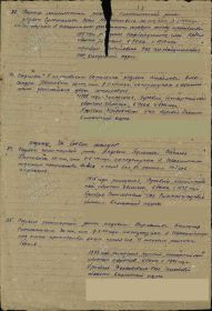 №: 17/н от: 19.05.1944 За отвагу (строка в наградном списке)