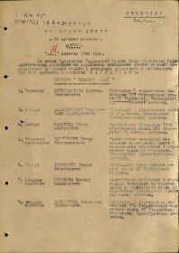 Приказ № 0175/н от 14.08.1944г.