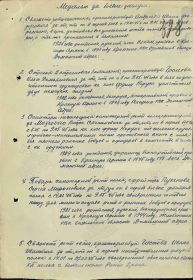 Приказ командира 717 стрелкового ордена Суворова полка (стр. 3)