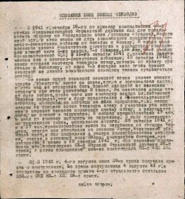 Описание боевых эпизодов, стр. 1