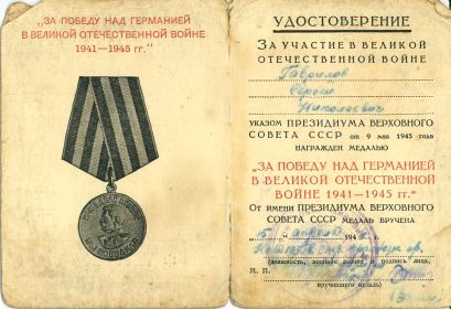 удостоверение к медали