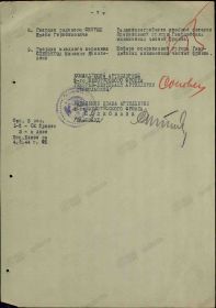Приказ № 014/н по войскам 2 БФ от 05.08.44 г. (приказ только стр.7)