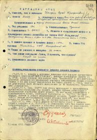 Приказ командующего артиллерией 2 Белорусского фронта о награждении личного состава, наградной лист (Орден 2-й степени)