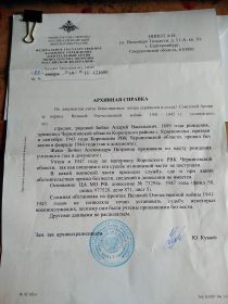 справка  архива Министерства Обороны РФ