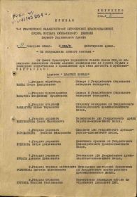 ПРИКАЗ 7-й ГВАРДЕЙСКОЙ КАВАЛЕРИЙСКОЙ ЖИТОМИРСКОЙ КРАСНОЗНАМЕННОЙ ОРДЕНА БОГДАНА ХМЕЛЬНИЦКОГО ДИВИЗИИ Первого украинского фронта