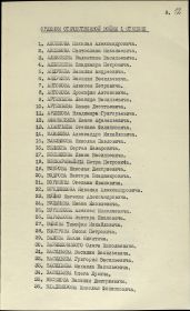 Указ Президиума Верховного Совета СССР № 217/4 от 02.04.1944 о награждении (стр. 09)