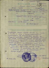 Наградной лист Медаль «За отвагу»