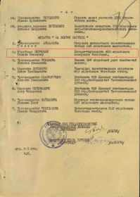 Приказ дивизии № 36/н от 16.05.1945 о награждении за боевые заслуги (стр. 04)