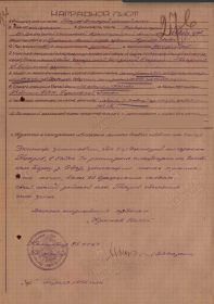 Приказ подразделения №: 204/н от: 06.05.1945	 Издан: 162 сд