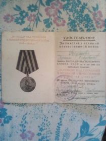 Удостоверение к медали "За Победу над Германией в Великой Отечественной войне 1941-1945 гг."