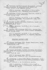 Приказ об исключении из списков от 05.05.1942 # 154