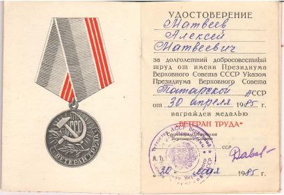 «ВЕТЕРАН ТРУДА»