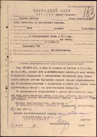 Наградной лист на Петухова С.И.