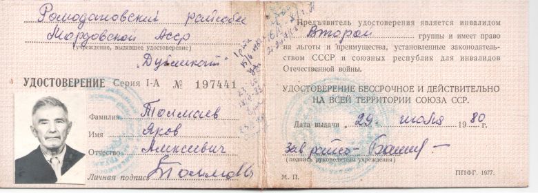 Документ инвалида ВОВ.