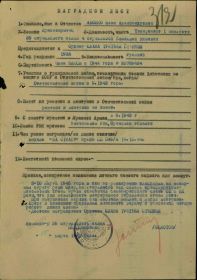 НАГРАДНОЙ ЛИСТ