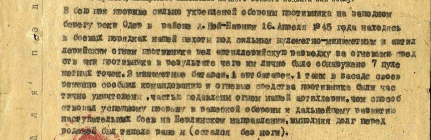Место службы: 425 ап 132 сд 129 ск  Дата подвига: 16.04.1945