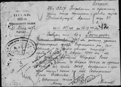 документы  из оперативного штаба 1031- стрелкового полка