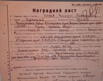 Наградной лист медали &quot;За отвагу&quot;