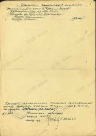 Наградной лист к Приказу № 0108 от 13.11.44 г. по 153 СД 50 Армии 2 БФ (стр. 2)