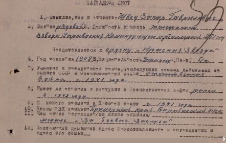 Наградной лист