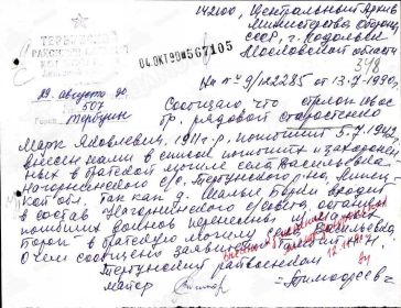 Письмо из архива о месте захоронения