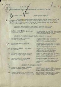 Приказ о награждении орденом Отечественной войны II степени от 13 июля 1944 г. № 014/Н