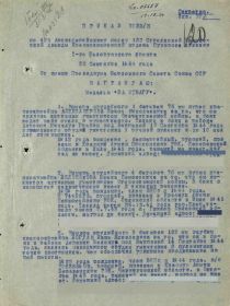 1 стр приказа о награждении