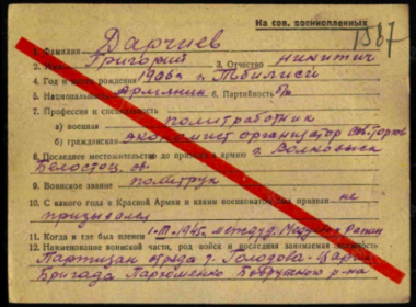 Учетная карточка советского военнопленного (страница 1)
