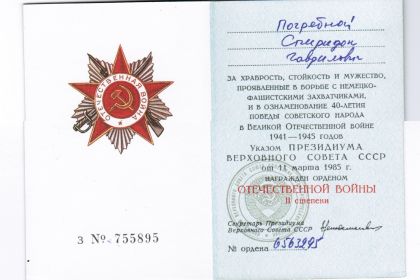 Документ Ордена Отечественной войны II степени