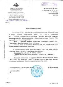Архивная справка