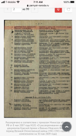 Приказ подразделения N18/н от 29.09.44 издан 343 сд 49 А 2 Белорусского фронта