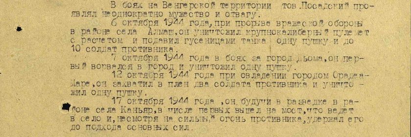 Описание подвига Орден Красной Звезды