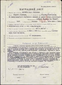 Наградной лист медали «За отвагу»