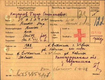 Донесения о военнопленных