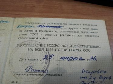 удостоверение инвалида Великой  Отечественной войны (внутренняя часть ) правая сторона
