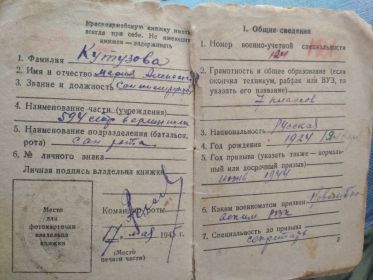 Красноармейская книжка