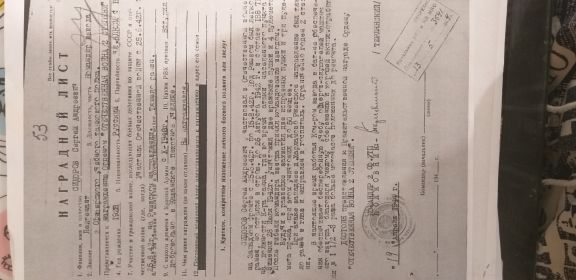 Наградой лист от 19 апреля 1944г