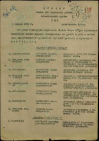 Приказ подразделения №: 6/н от: 04.01.1943 Издан: 195 сд Юго-Западного фронта