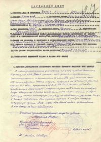 Документ о награждении 10 ноября 1945 года орденом красной звезды.