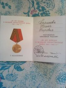 Удостоверение к юбилейной медали "50 лет Победы в Великой Отечественной войне"