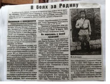 Из газеты! Статья &quot;Не вернулись с полей сражения&quot;