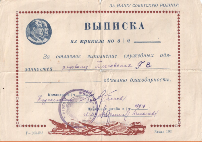 Благодарность