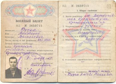 Военный билет стр.1
