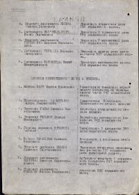 приказ подразделения 289/ОТЧ от 03.07.1943, издан 303 орхз 268 сд (ЦАМО, фонд 424, опись 10247, дело 55)