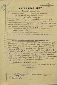 Наградной лист