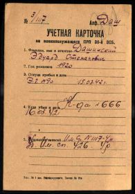 Военно-пересыльный пункт. Учётная карточка